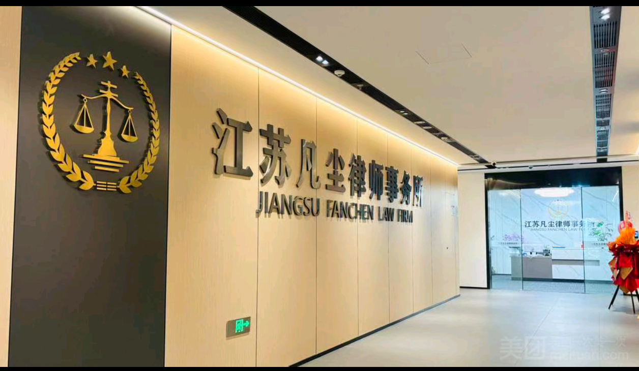 无锡法律咨询